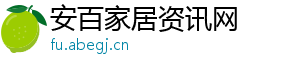 安百家居资讯网